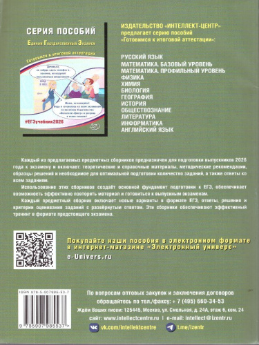ЕГЭ 2026 Химия. Готовимся к итоговой аттестации