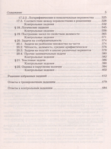 ЕГЭ-2023. Математика 10-11 классы. Тематический тренинг