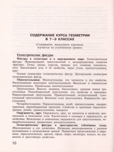 Геометрия 7-9 классы. Сборник рабочих программ. ФГОС