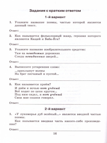 Литература 5 класс. Тесты. ФГОС