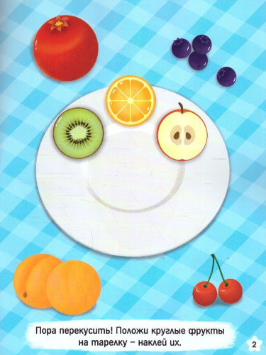 Книжка с наклейками. Мои первые наклейки. Простые формы