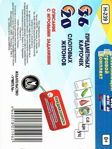 10 игр со звуками С, Сь, Ц для познавательного, речевого и интеллектуального развития детей 4-10 лет