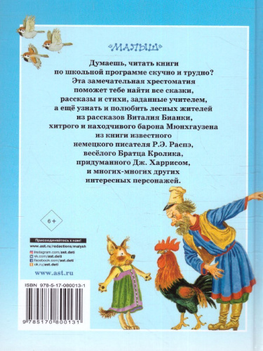 Большая хрестоматия для 1-4 классов