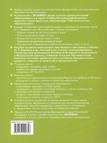 Русский язык 6 класс. Диктанты. ФГОС