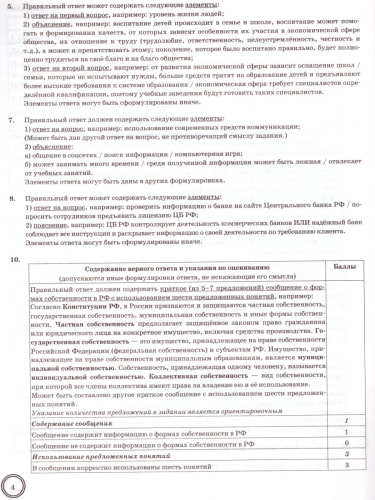 ВПР Обществознание 8 класс 10 вариантов. Типовые задания. ФГОС