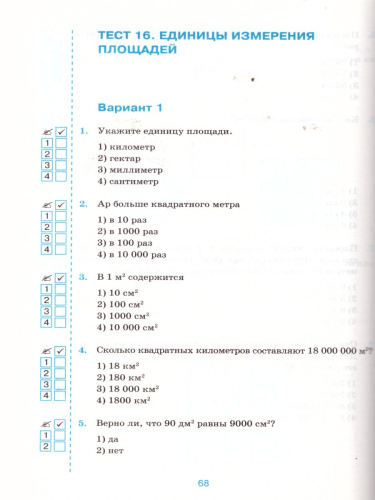 Математика 5 класс. Тесты. К учебнику Н.Я. Виленкина. ФГОС