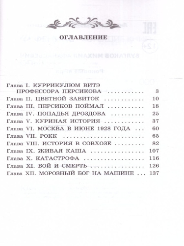 Роковые яйца. Повесть