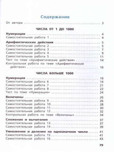 Математика 4 класс. Самостоятельные и контрольные работы