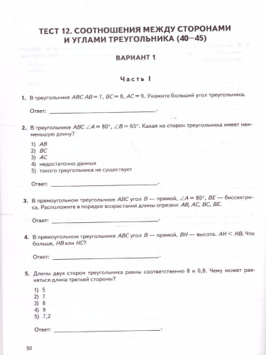 КИМ-ВПР Геометрия 7 класс. ФГОС