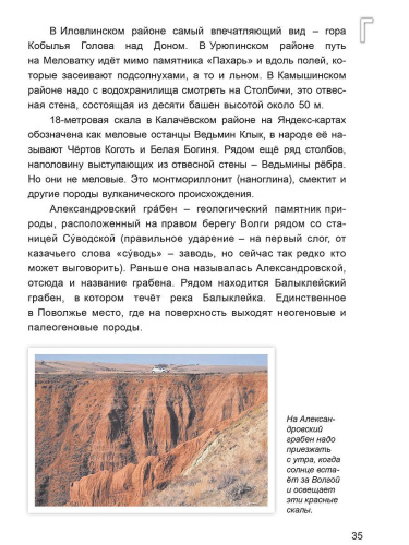 Город героев и окрестности. Волгоградская народная энциклопедия (тв.) (Планета)