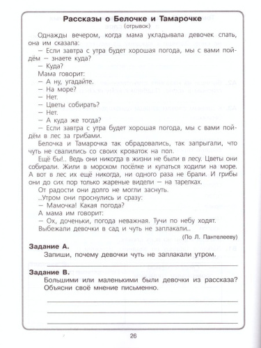 Литературное чтение и Русский язык 3 класс. Комплексный тренажер