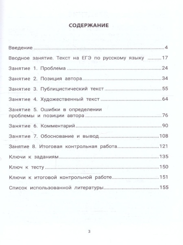 Идеальное сочинение. Подготовка к ЕГЭ. Проблема