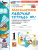 Математика 1 класс. Рабочая тетрадь к учебнику М. И. Моро и др. Часть 1. ФГОС НОВЫЙ (к новому учебнику)