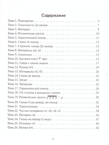 Солфеджио. Рабочая тетрадь 2 класс ДМШ