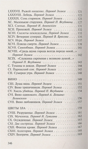 Цветы зла. Эксклюзив: поэзия