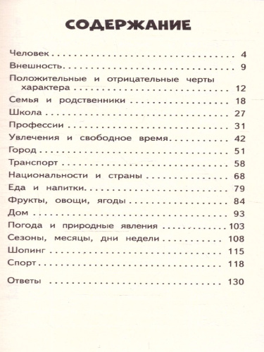 Английский язык. 500 слов для запоминания летом