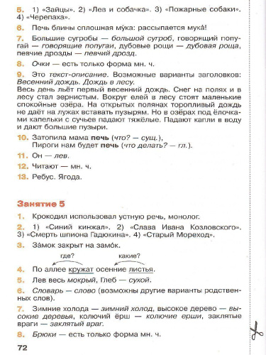 Русский язык. Летние задания. Переходим в 3-й класс. УМК "Школа России"