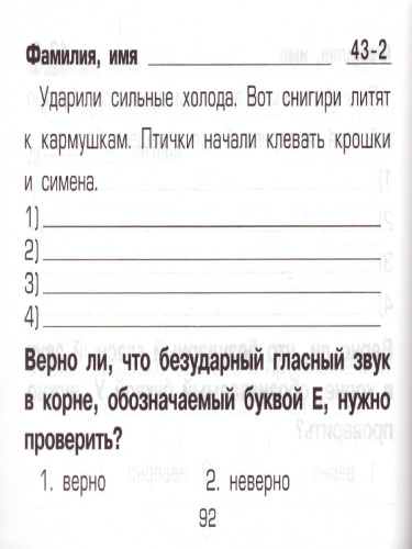 Русский язык 1-2 класс. Найди ошибку! Самостоятельные работы