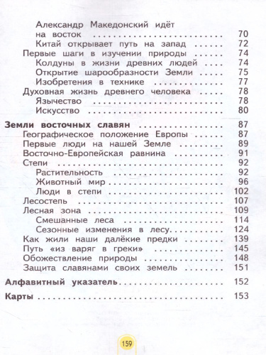 Окружающий мир 3 класс. Часть 1. ФГОС