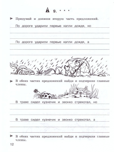 Учимся писать изложение и сочинение. Рабочая тетрадь 2 класс. Часть 1 ФГОС