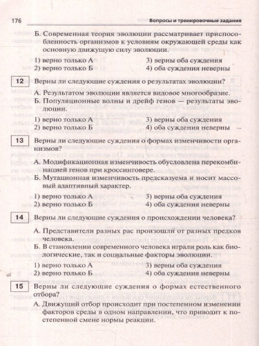 Биология ЕГЭ и ОГЭ. Раздел "Эволюция органического мира"