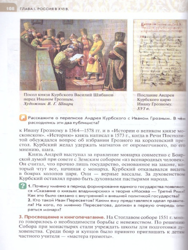 История России 7 класс. Конец 16 -17 века. Новый ФП. ФГОС