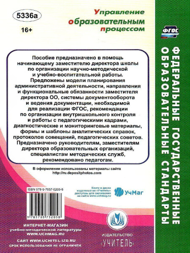 Практика административной работы начинающего заместителя директора школы