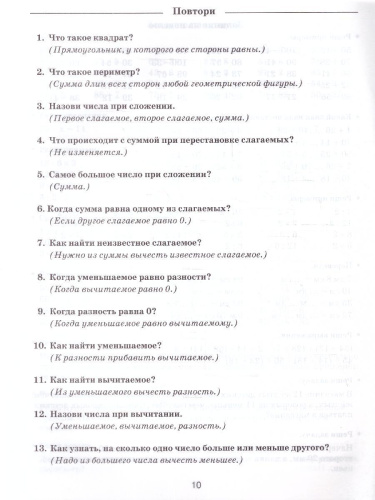 Математика 2 класс. 3000 примеров. Задания для повторения и закрепления учебного материала