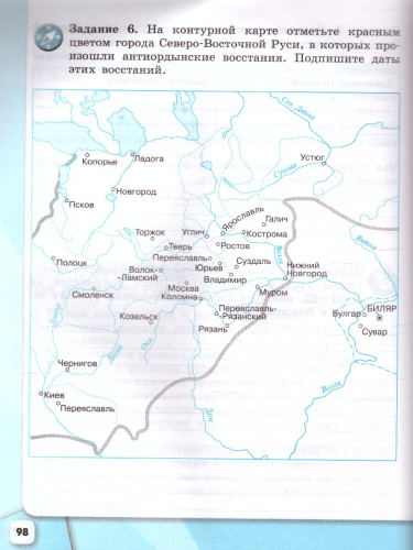 История России 6 класс. Рабочая тетрадь