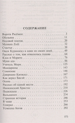Ворота Расёмон. Эксклюзивная классика