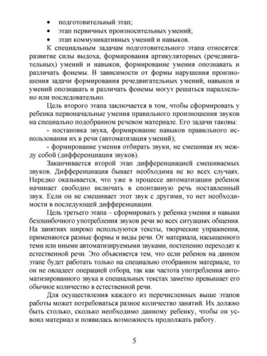 Коррекция звукопроизношения у детей 5-6 лет с фонетичиским нарушением речи. Свистящие, шипящие,сонорные