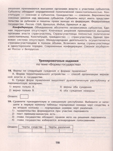 Обществознание. Комплексная подготовка к ОГЭ