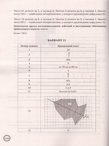 ВПР Математика 6 класс. 25 вариантов ФИОКО СТАТГРАД ТЗ ФГОС
