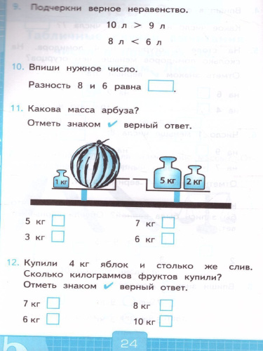 Математика 1 класс. Тесты (к новому ФПУ). Часть 2. ФГОС