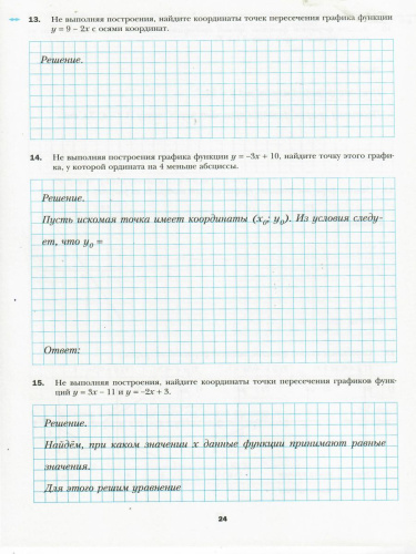 Алгебра 7 класс. Рабочая тетрадь. Часть 2. ФГОС