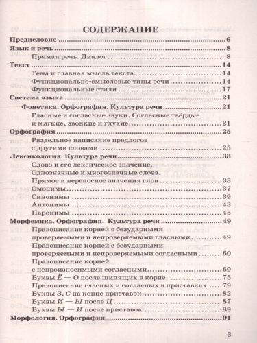 Русский язык 5 класс. Дидактические материалы. ФГОС