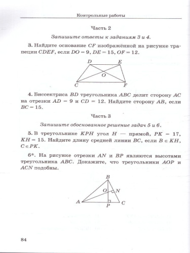 Геометрия 8 класс. Дидактические материалы к учебнику Л. С. Атанасяна