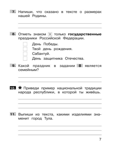 Окружающий мир 1 класс. Самостоятельные работы на основе работы с текстами