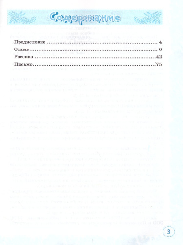 Учимся писать сочинение 6 класс. ФГОС