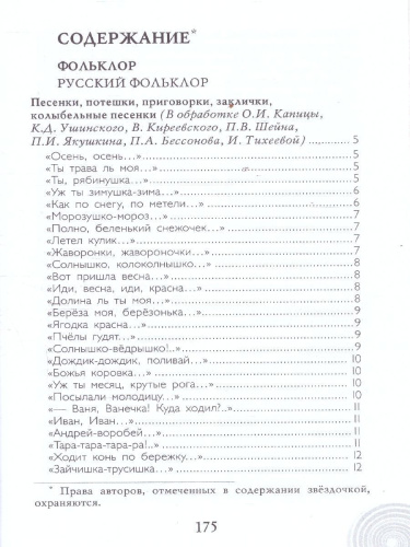 Хрестоматия для детского сада. Средняя группа. 4-5 лет
