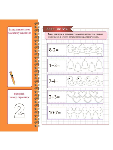 Математика в картинках. Решаю примеры. Подготовка к школе