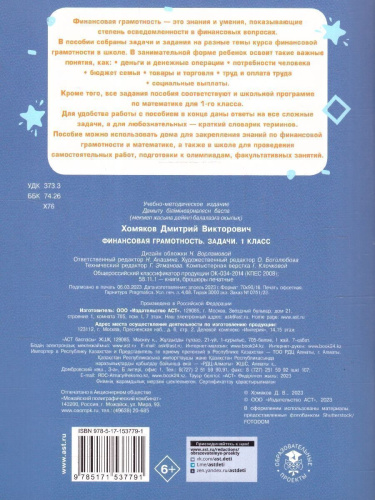Финансовая грамотность 1 класс. Задачи