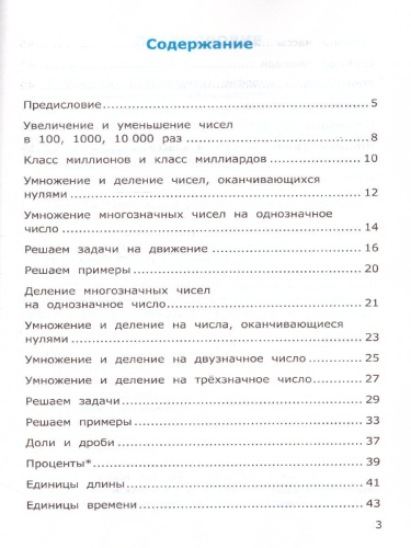 Математика 4 класс. Самостоятельные работы. Часть 2. ФГОС