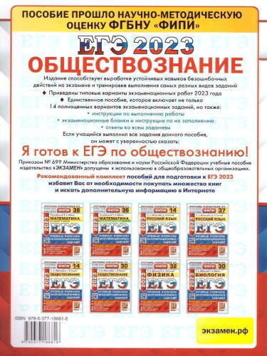 Набор пособий ЕГЭ 2023 Русский, Математика, Обществознание