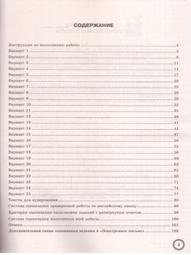 ВПР Английский язык 5 класс 25 вариантов