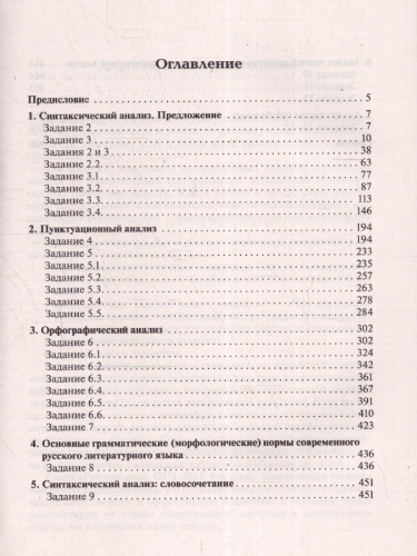 ОГЭ-2025. Русский язык. 9 класс. Тематический тренинг