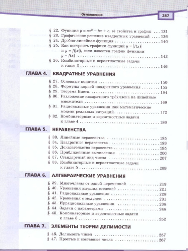 Алгебра 8 класс. Учебник в 2-х частях. ФГОС