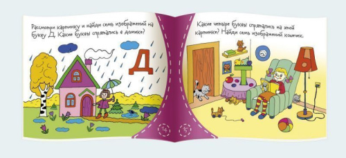 Книжки-малышки. Букваренок