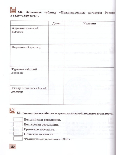 История России 9 класс. 1801-1914 гг. Рабочая тетрадь. ИКС