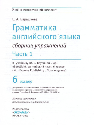 Английский язык 6 класс. Сборник упражнений к учебнику Ю.Е. Ваулиной. Часть 1. SPOTLIGHT. ФГОС НОВЫЙ